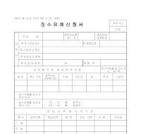 징수유예신청서 (2) 징수유예신청서 (2)